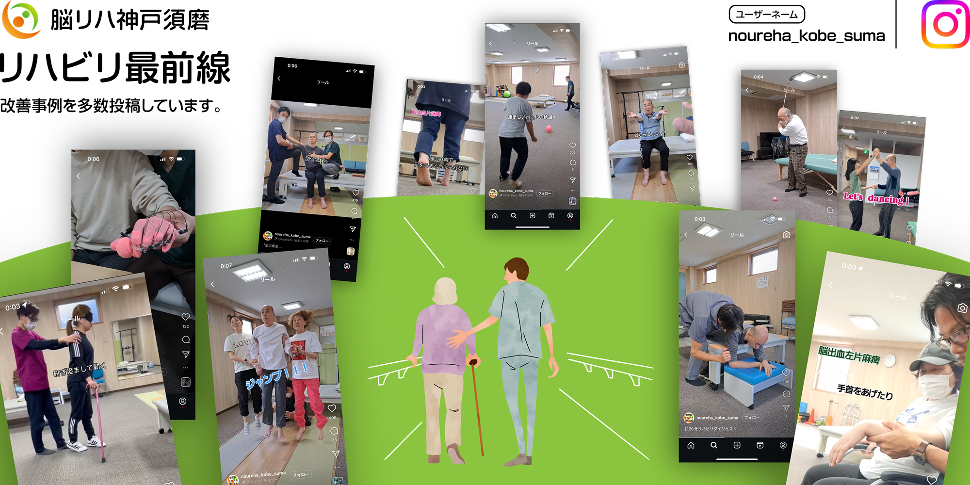 脳リハ神戸須磨 Instagram