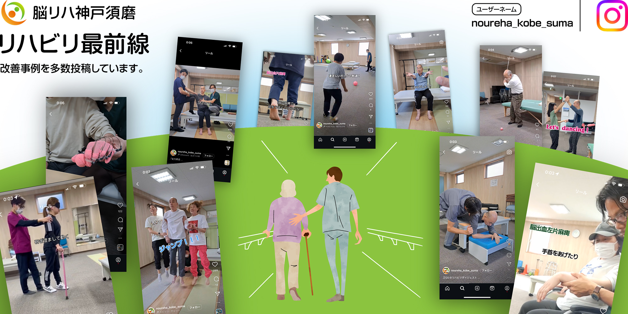 脳リハ神戸須磨 Instagram