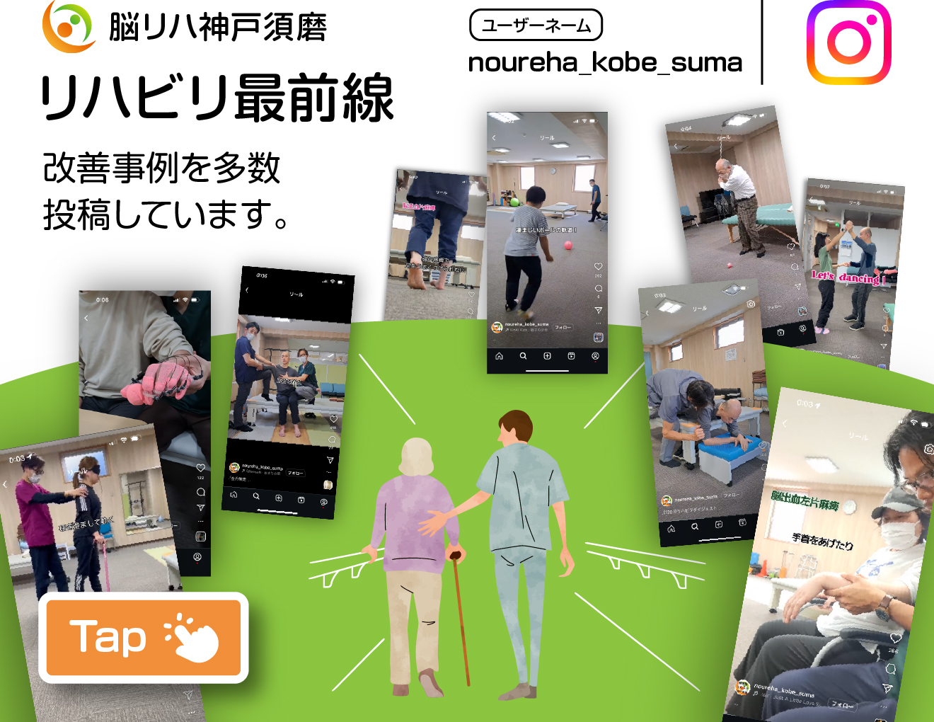 脳リハ神戸須磨 Instagram